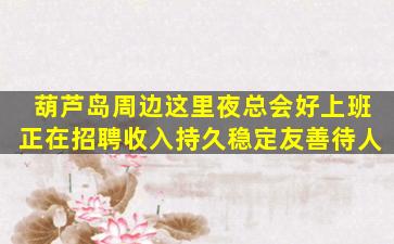 郴州夜总会招聘